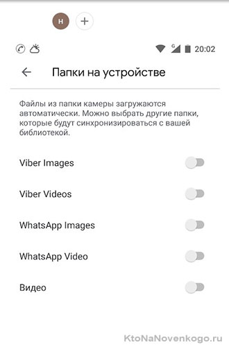 Настройка приложения Google Photo