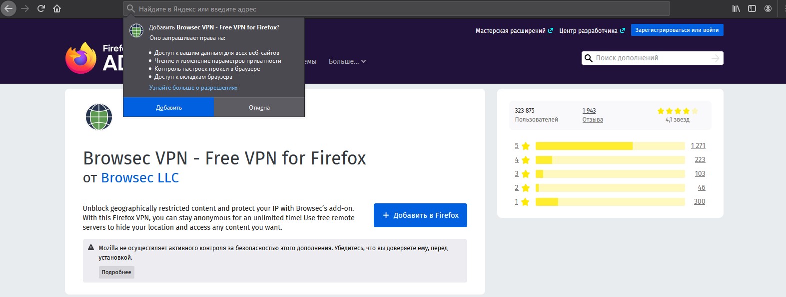Как установить Browsec в Firefox