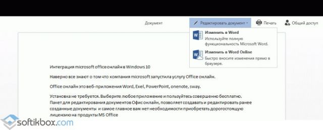 Какой Office лучше установить на Windows 10?