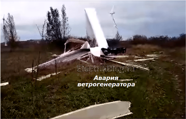Авария ветряной турбины