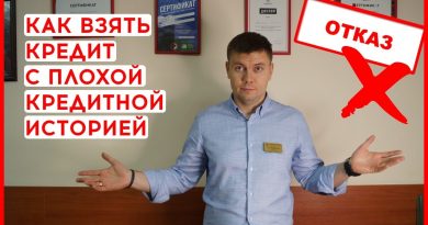 Как получить займ при плохой кредитной истории